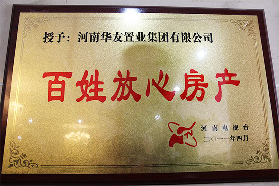 百姓放心房产.jpg