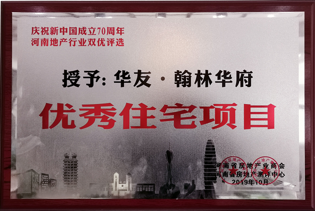 翰林华府-优秀住宅项目.png